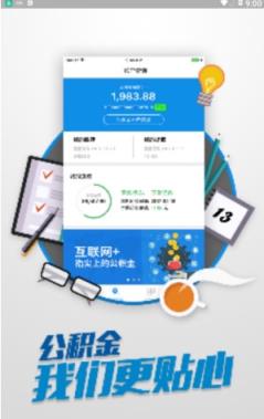 太原住房公积金APP