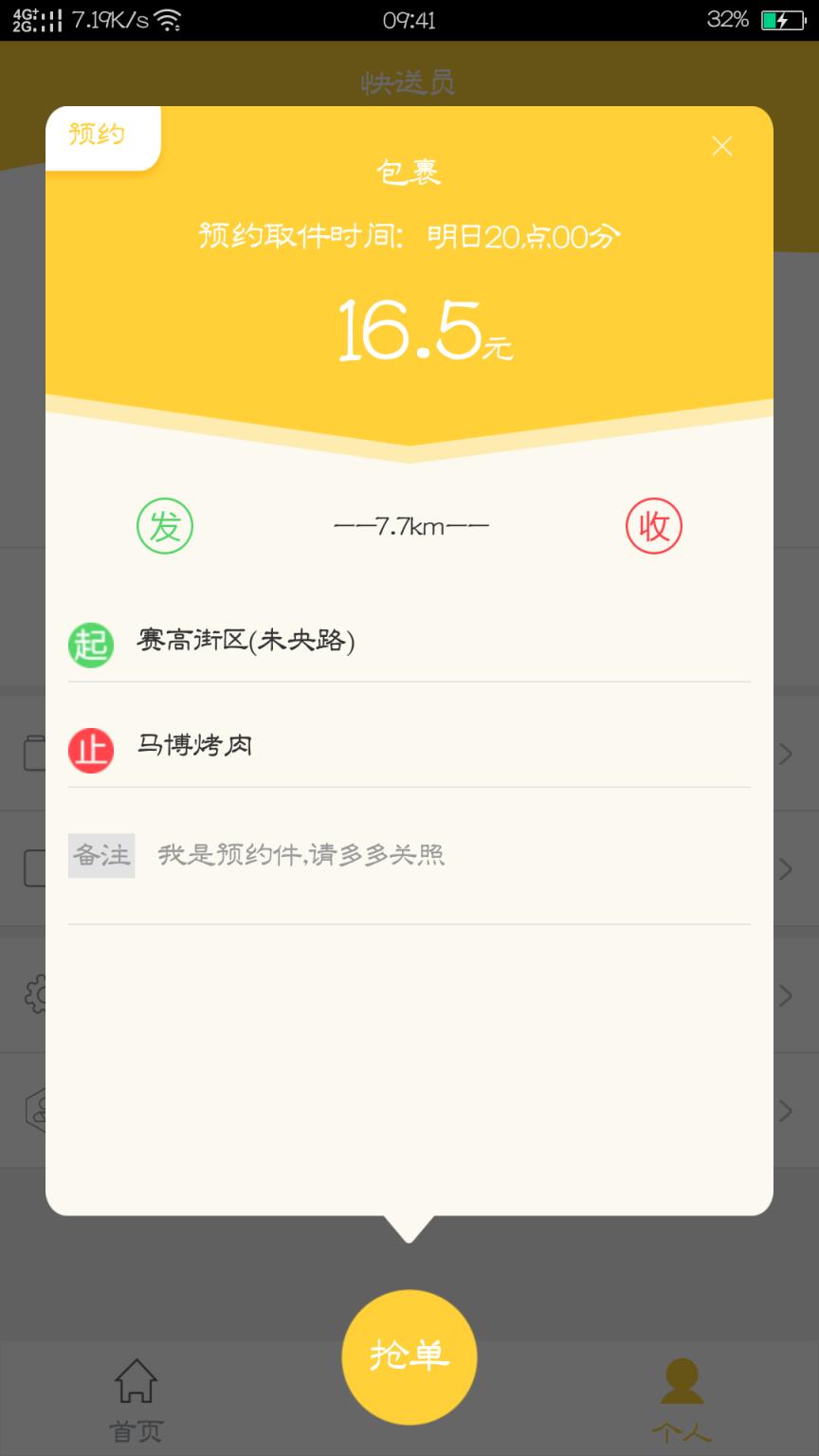 E派快送员app
