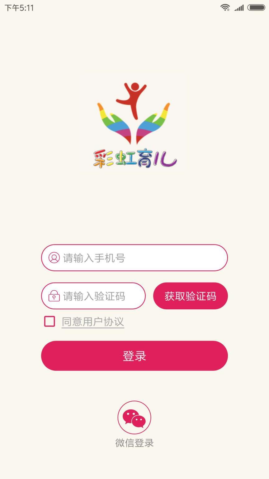 彩虹育儿app
