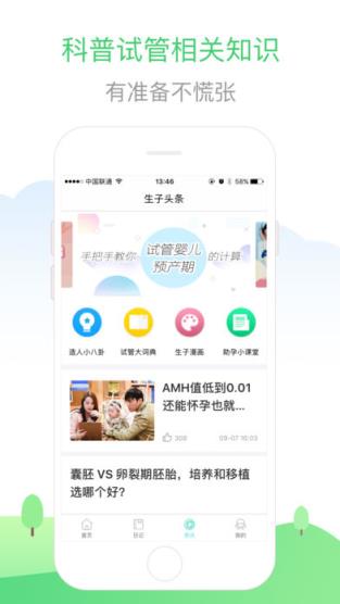 生子无忧app
