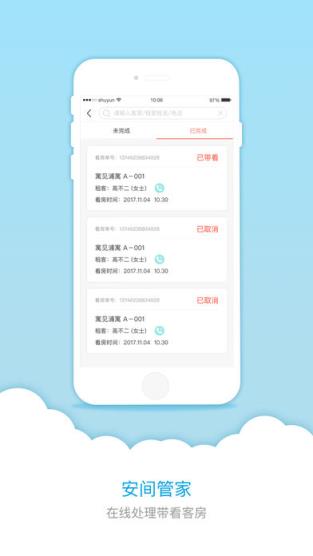 安间管家app
