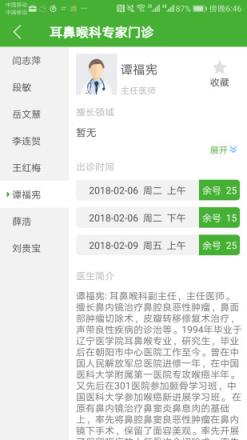 朝阳中心医院app官方版