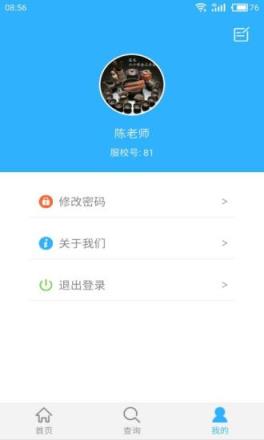 服校通教师版
