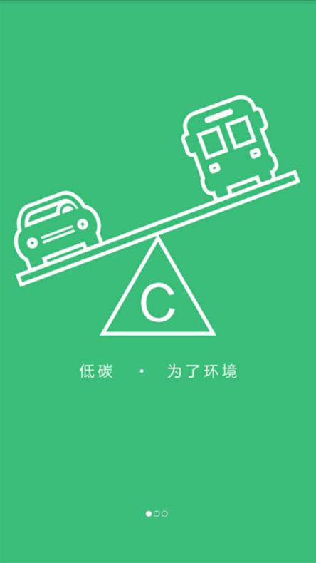 增城公交app