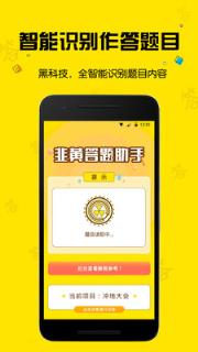 沈公子答题器手机版下载