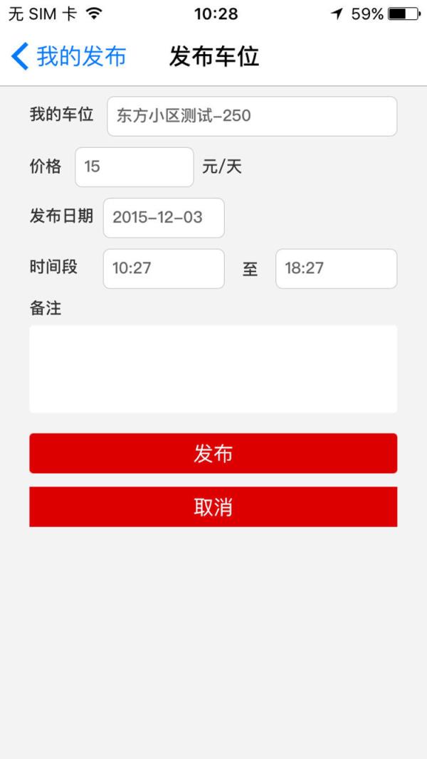 惠停车app
