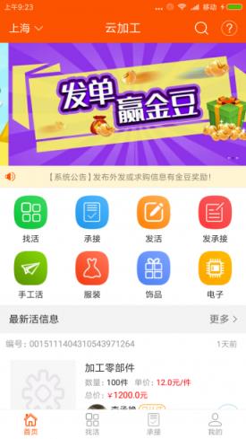 云加工app