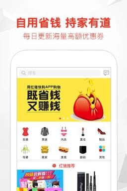 红猪快购软件安卓版