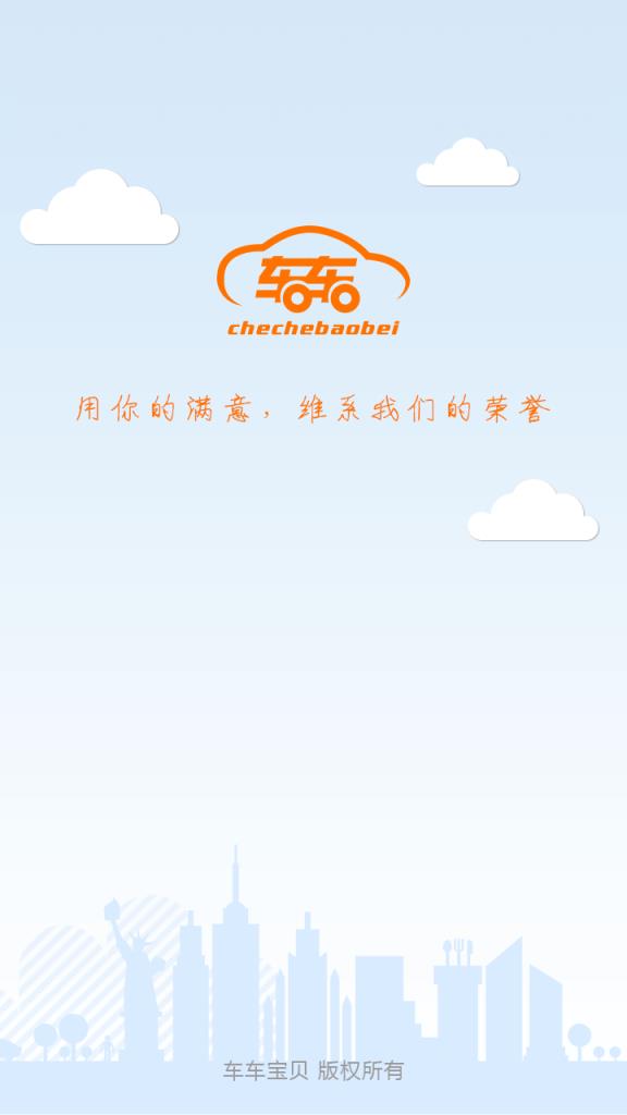 车车宝贝app