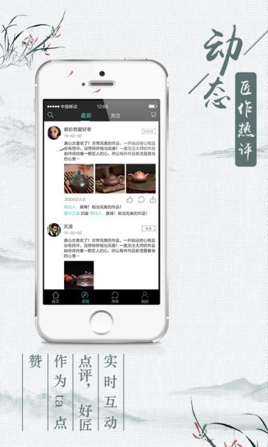 匠客街app