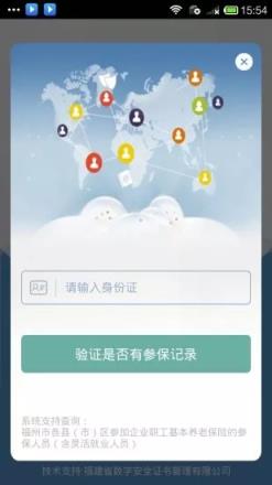 福州市掌上社保