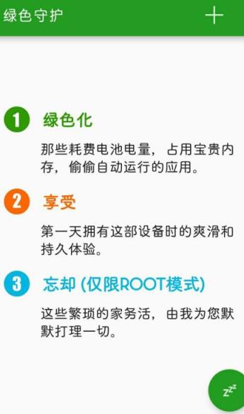 绿色守护2021官方正式版