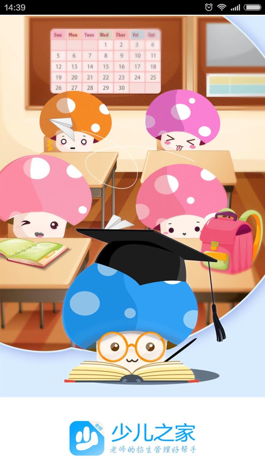 少儿之家老师端