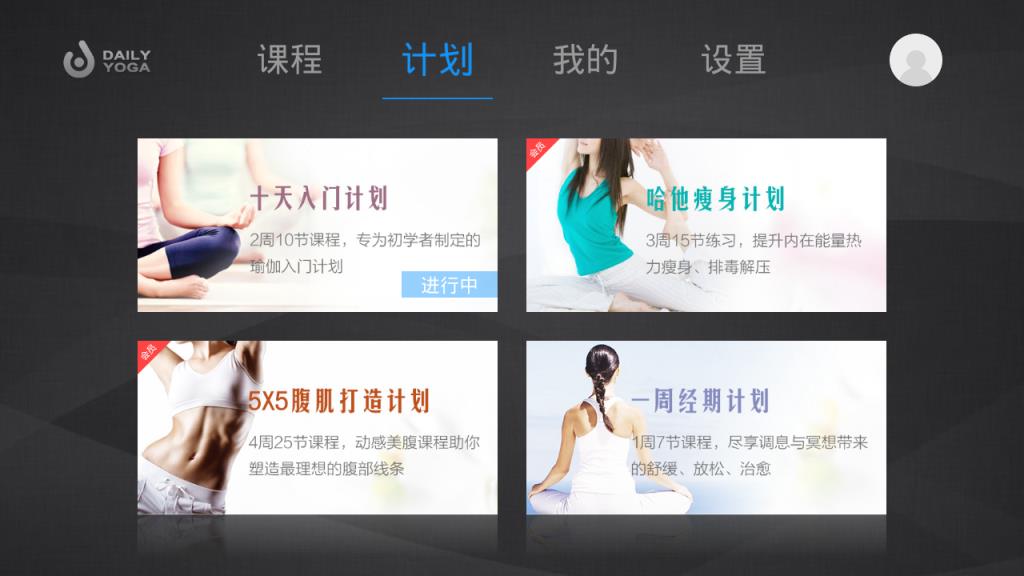 每日瑜伽TV版
