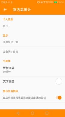 室内温度计软件