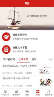 法行者app
