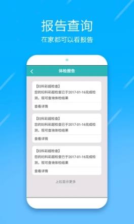 医务通app