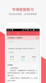 尚政公考APP最新版
