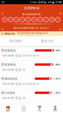 PK10追号计划app
