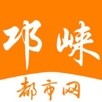 邛崃都市网手机版