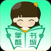 掌酷书城app
