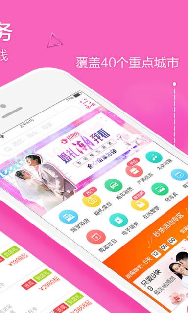 结婚乐app
