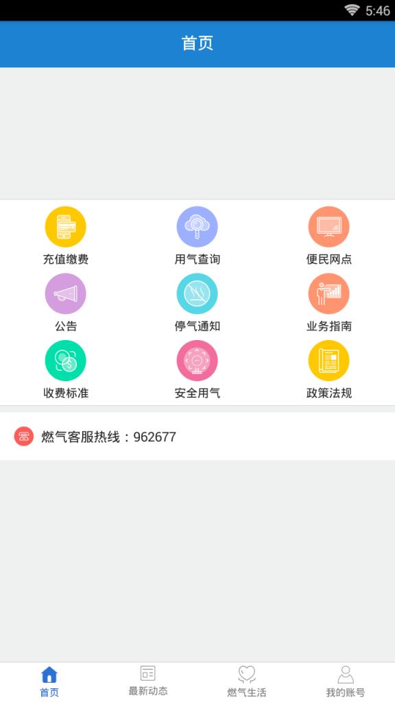 广元然气公司网上缴费app
