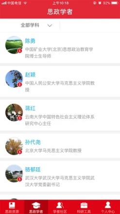 高校思政app
