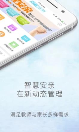 同程安亲app