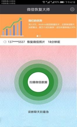 微信好友恢复大师免费版