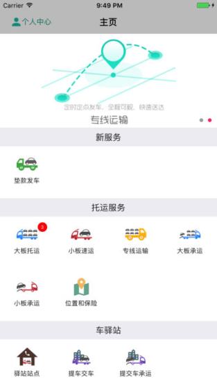 筋斗云轿车物流