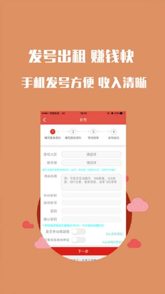 人人租号app
