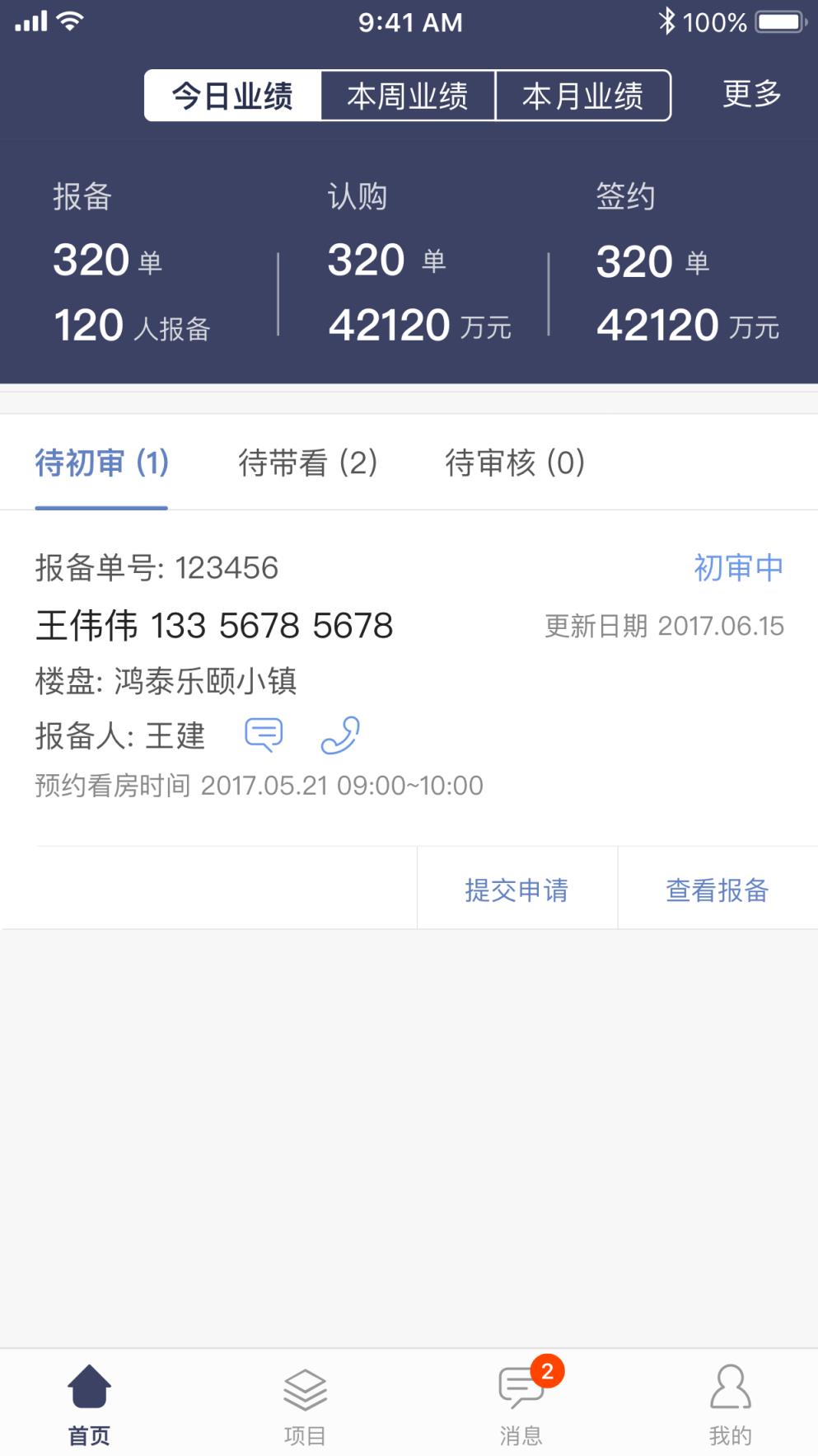 好房销售助手app