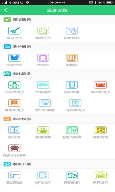 家政到家app