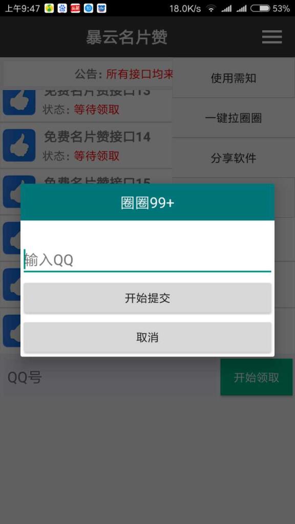 暴云名片赞安卓版