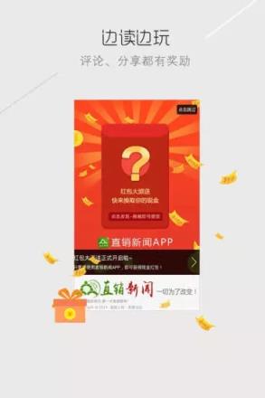 直销新闻安卓机客户端