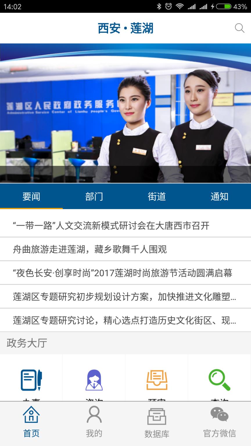 莲湖政务服务app