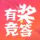 有奖竞答app