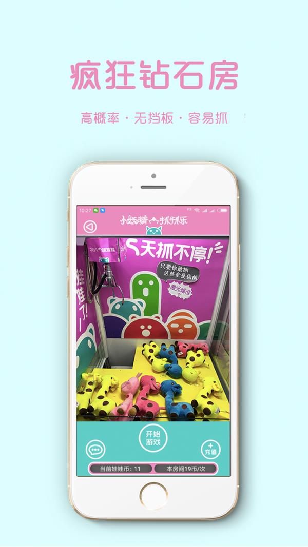 小妖精抓抓乐安卓版