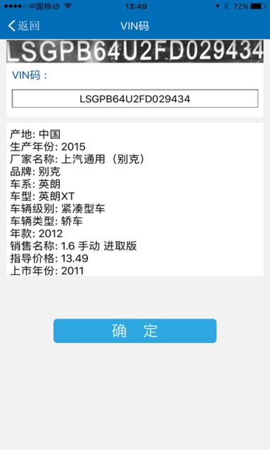 中安慧视VIN码识别软件