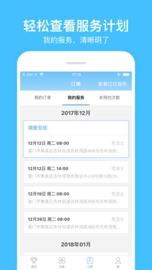 好慷在家app