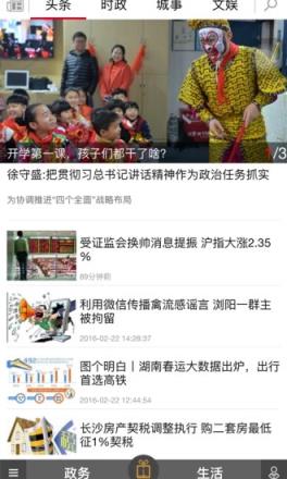 掌上长沙app安装