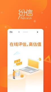 纷信回收安卓版