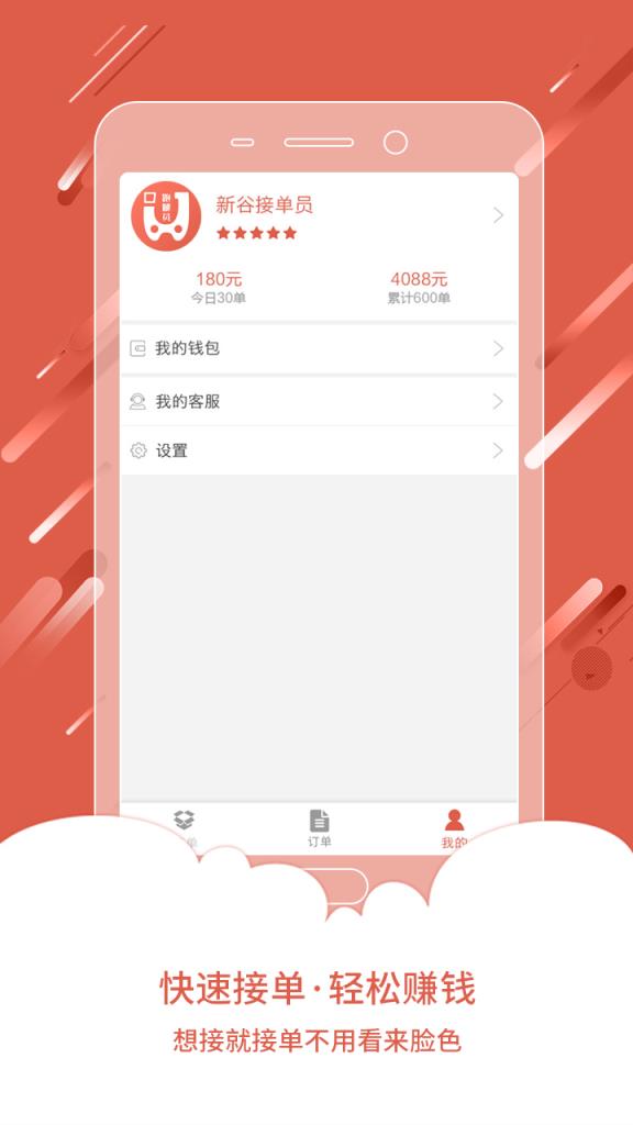 华悟快送跑腿员
