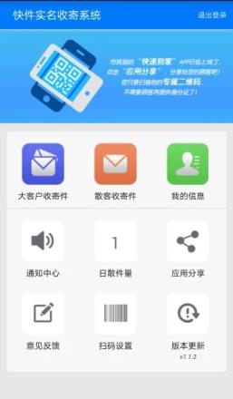 快递到家收寄版