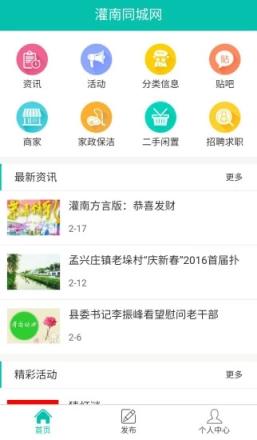 灌南同城app