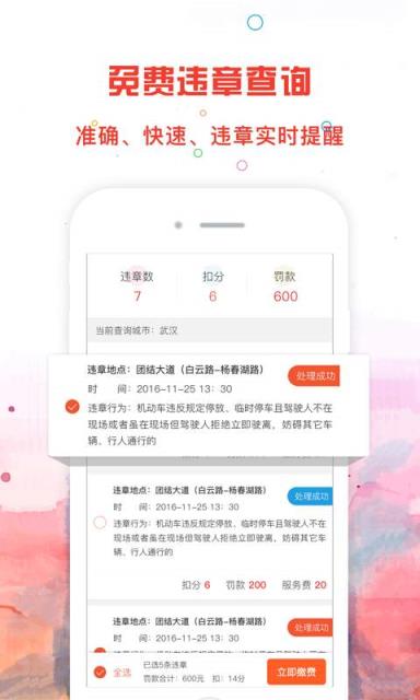 掌上123查违章app