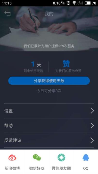 息息语记app