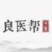 良医帮app
