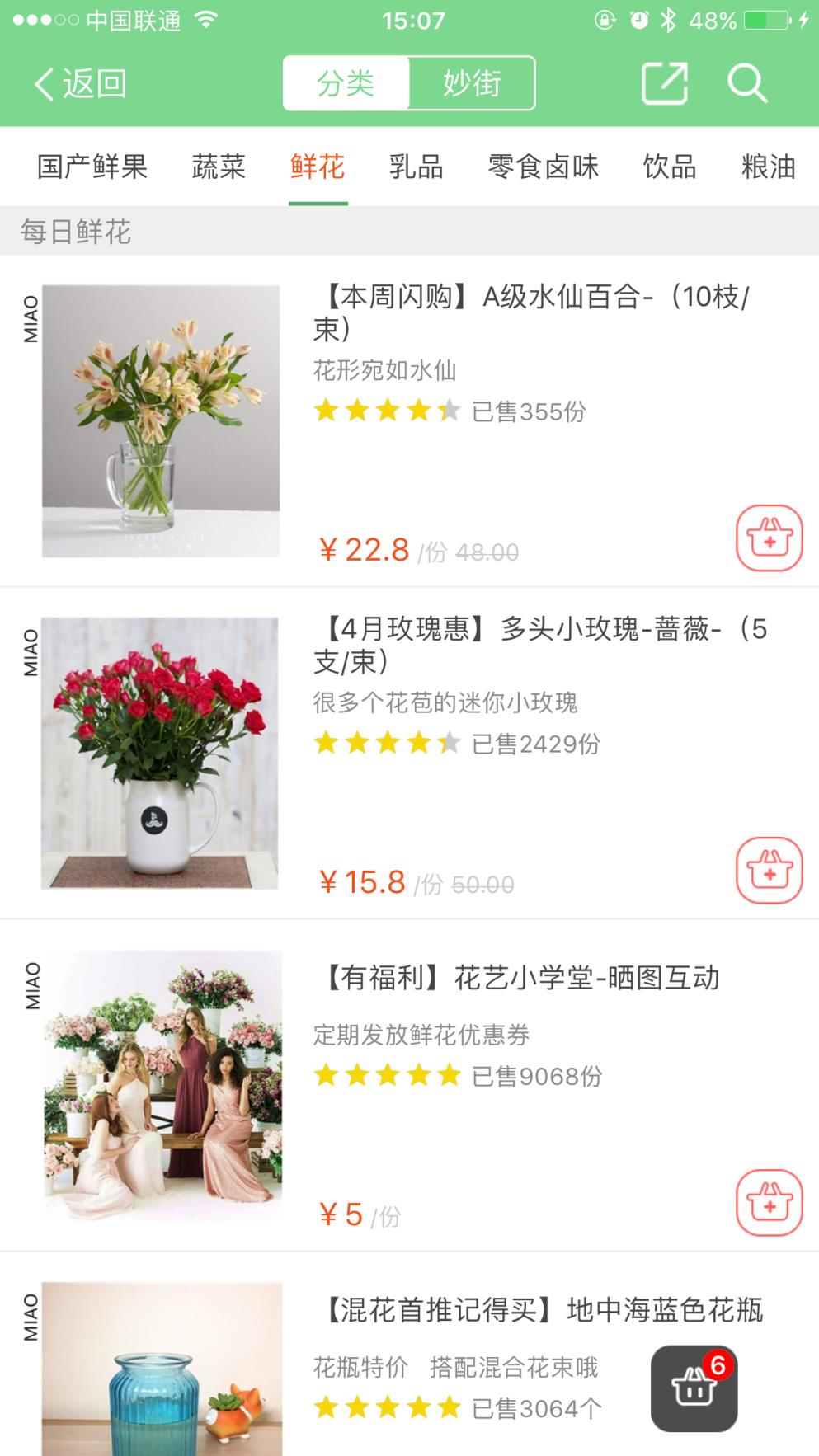 妙生活水果连锁店